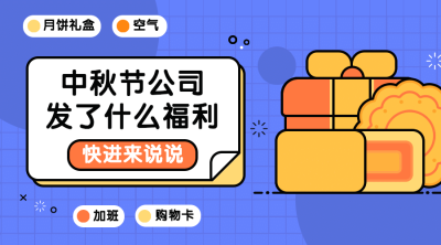 中秋节热点话题网络热议横版banner
