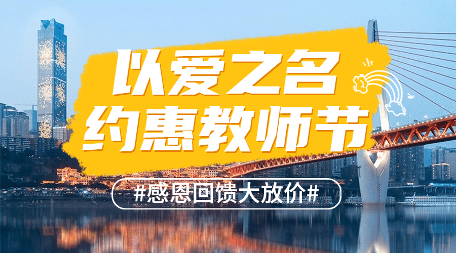 教师节旅游促销实景广告banner预览效果
