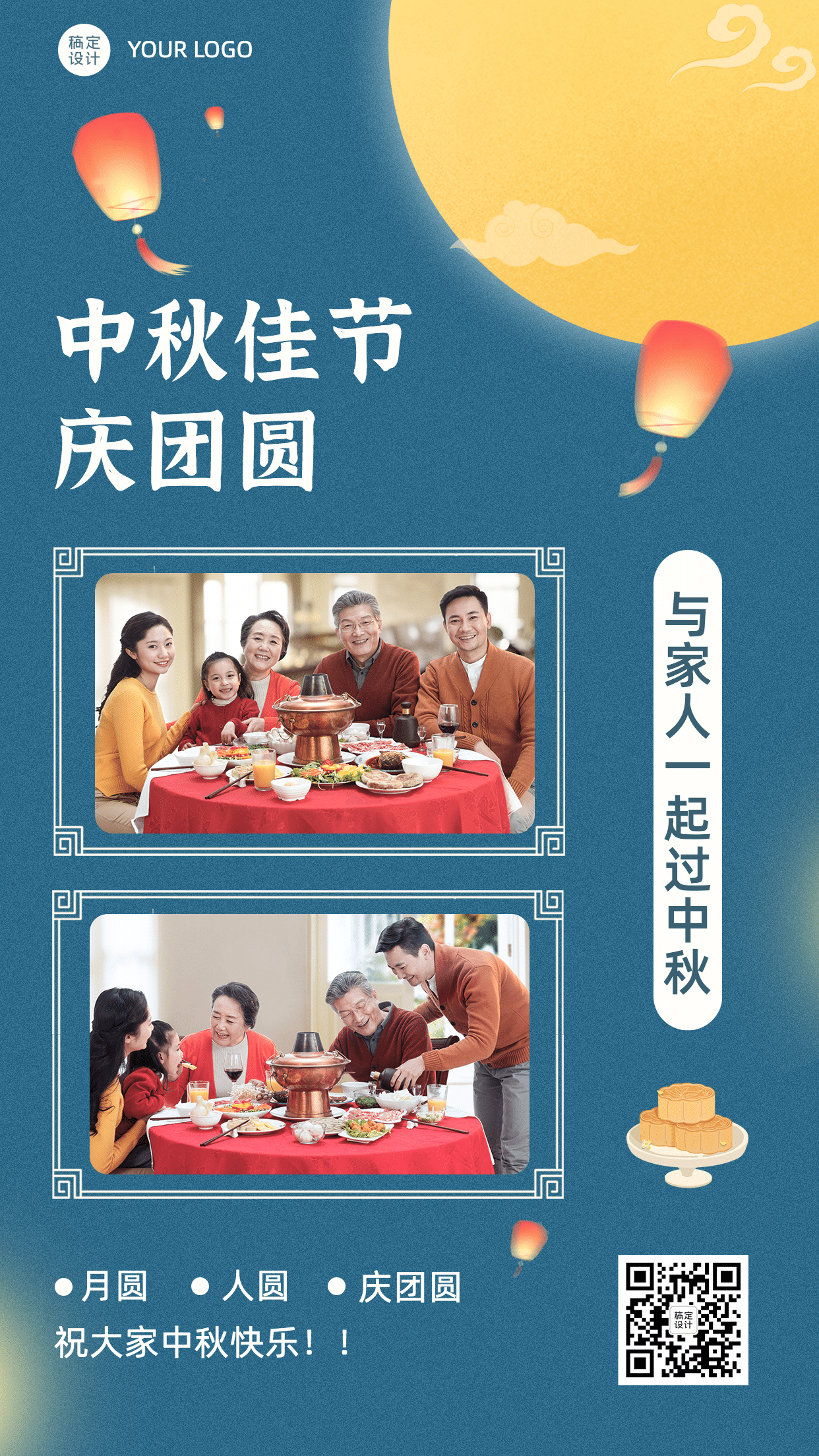 中秋节祝福贺卡晒照展示手机海报