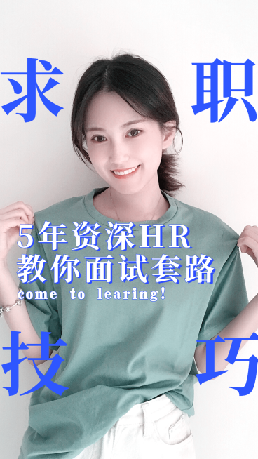简约大字轻设计求职竖版视频封面预览效果
