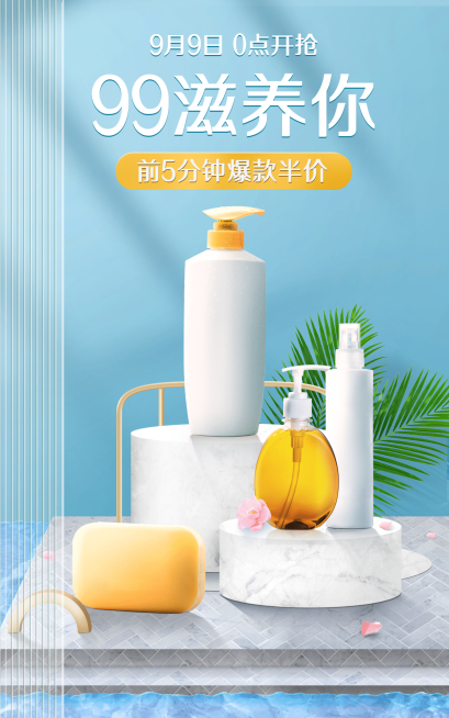 个人洗护99划算节半价清新海报预览效果