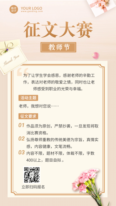 教师节征文比赛活动手机海报