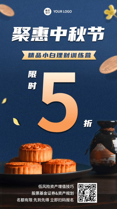 中秋节课程招生促销倒计时手机海报
