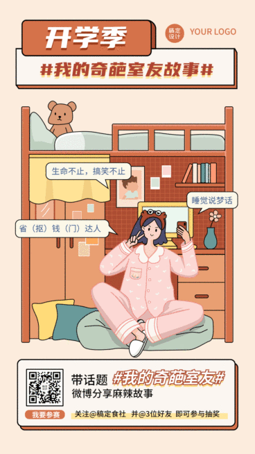开学季热门话题GIF动图手机海报预览效果