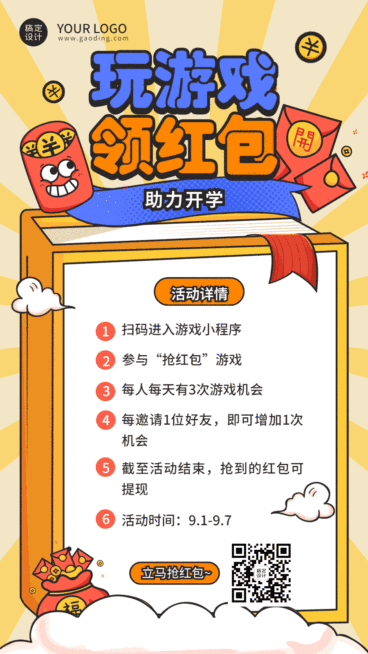 开学季活动营销GIF动图手机海报预览效果