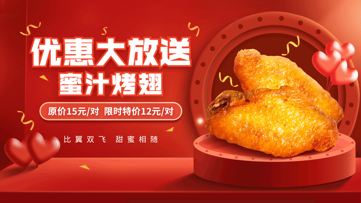 蜜汁烤翅优惠放送电视屏横屏动图预览效果