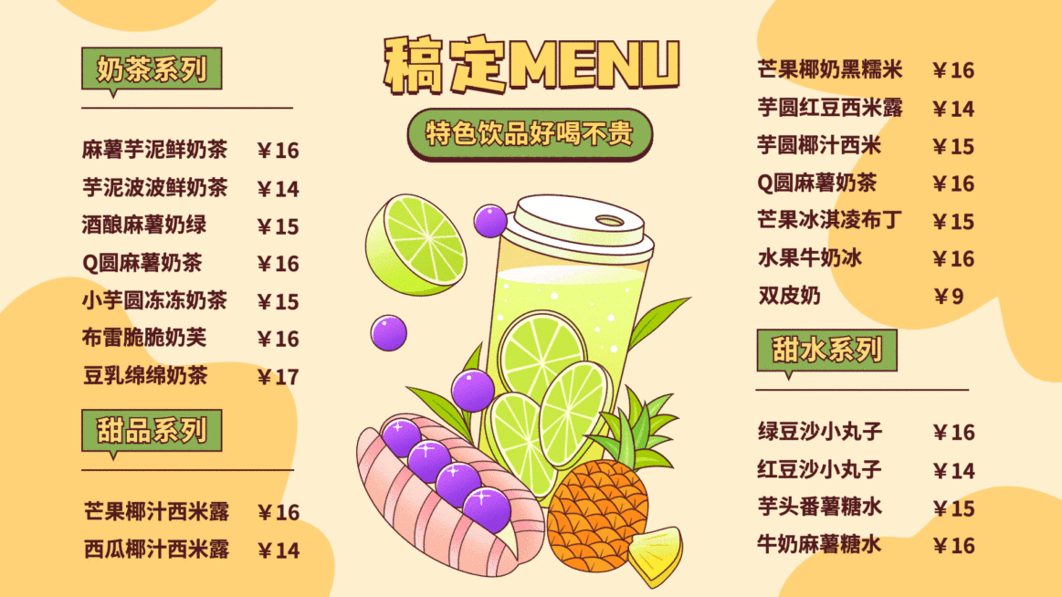 奶茶饮品价目表菜单电视屏横屏动图预览效果