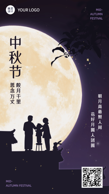 中秋节祝福团圆合成手机海报预览效果