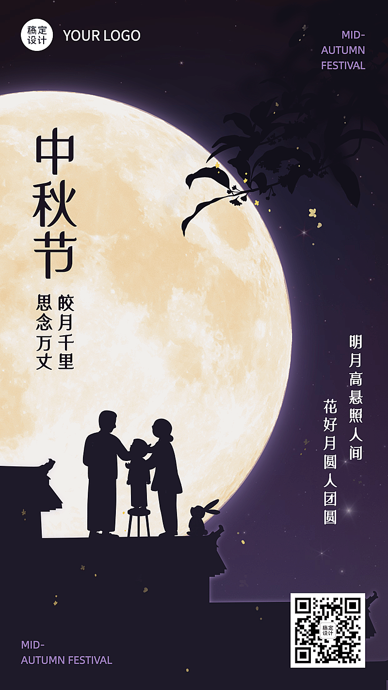 中秋节祝福团圆合成手机海报