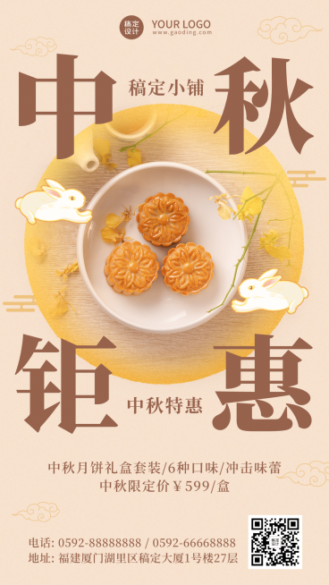 中秋节福利活动营销手绘手机海报预览效果