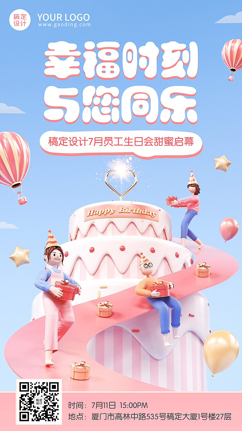 企业员工生日关怀温馨蛋糕海报