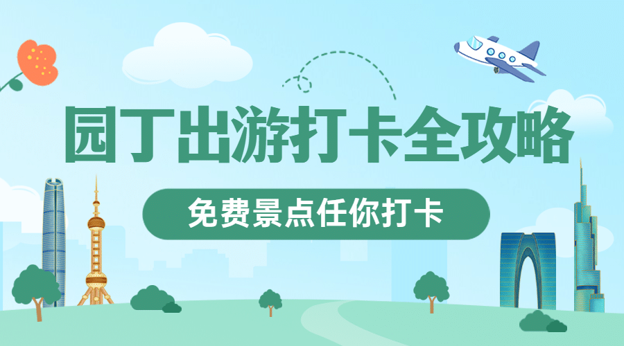 教师节旅游路线攻略扁平广告banner