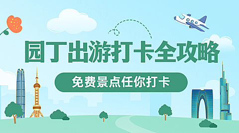 教师节旅游路线攻略扁平广告banner