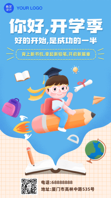 开学季祝福迎新GIF动图手机海报预览效果