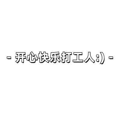 【微商】台词字幕文字