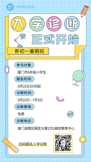 开学季招生迎新GIF动图手机海报
