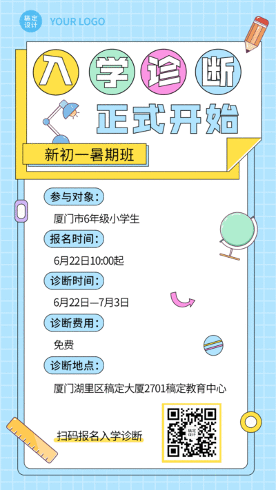 开学季招生迎新GIF动图手机海报