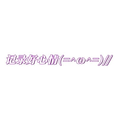 【微商】台词字幕文字