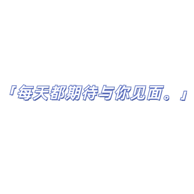 【微商】台词字幕文字