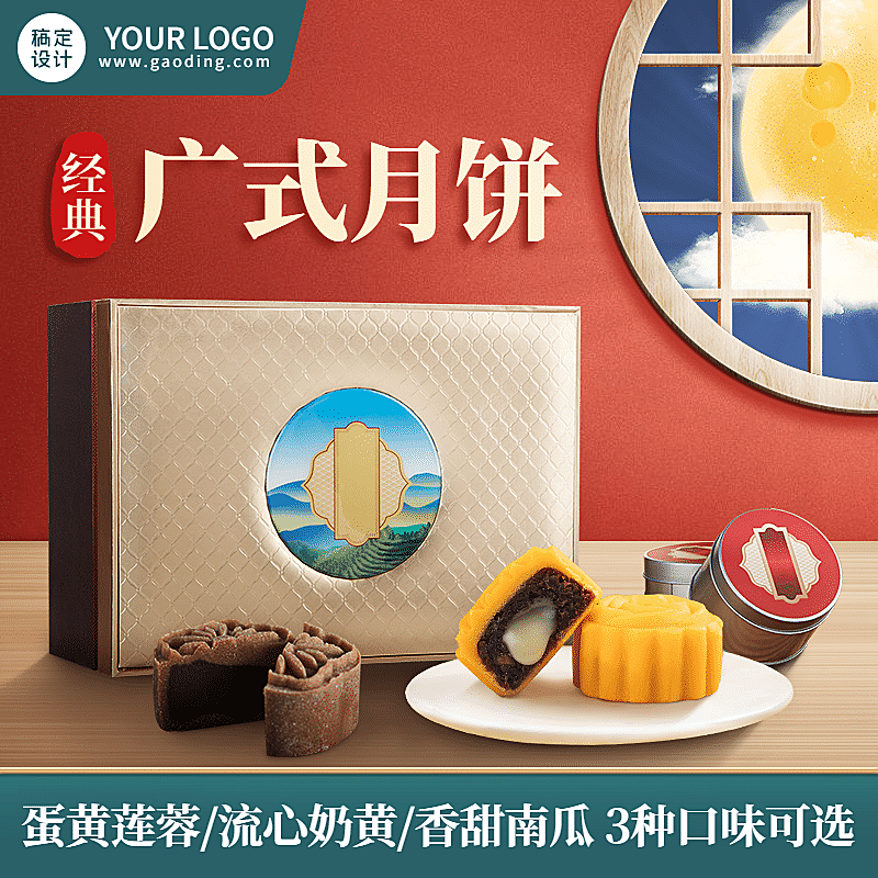 国潮中秋节食品月饼礼盒主图
