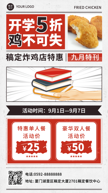 开学季餐饮营销复古手机海报预览效果