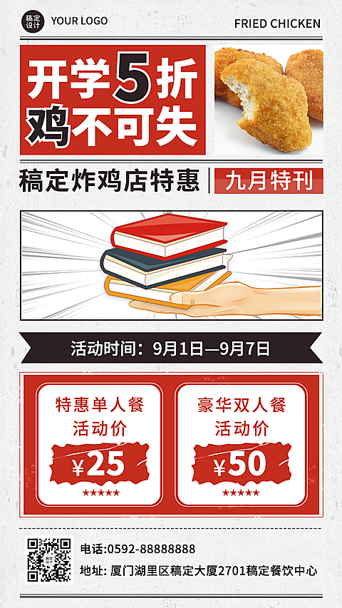 开学季餐饮营销复古手机海报
