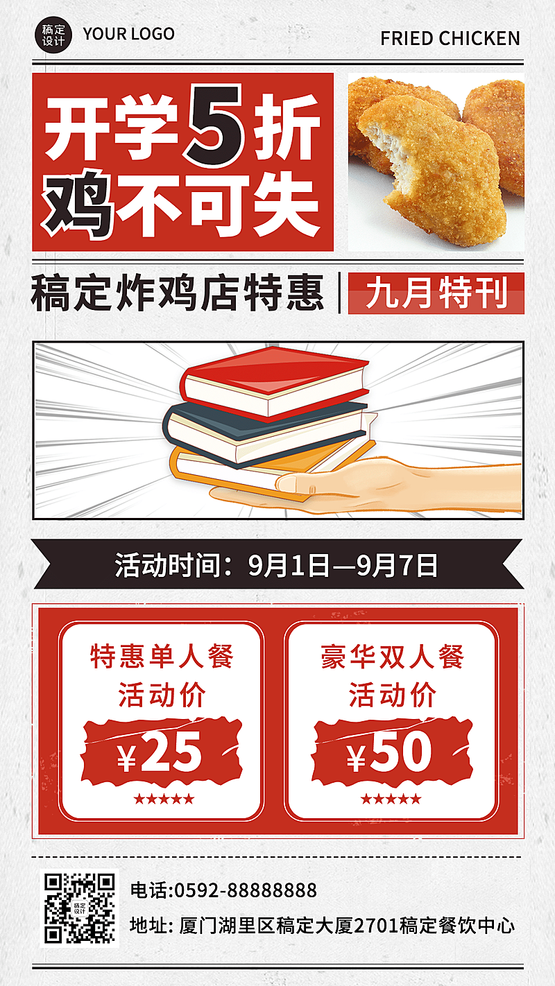 开学季餐饮营销复古手机海报