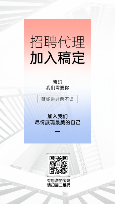 简约微商招募系列海报预览效果