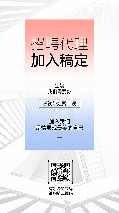 简约微商招募系列海报