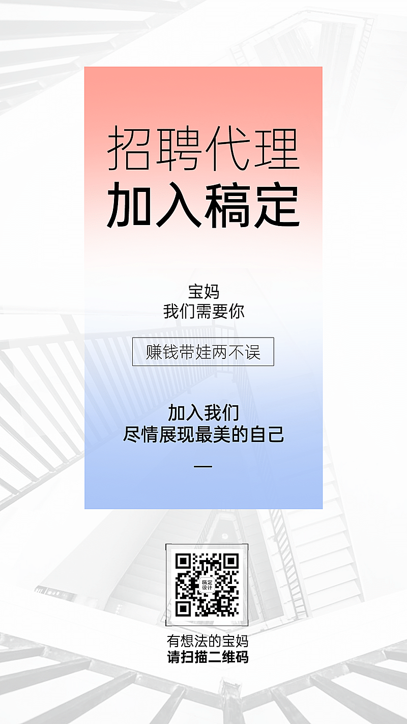 简约微商招募系列海报