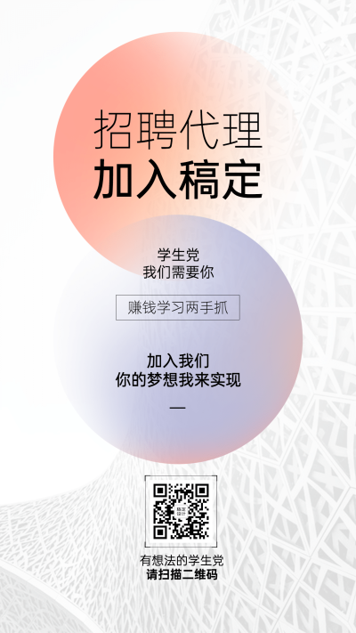 简约素描微商招募系列海报