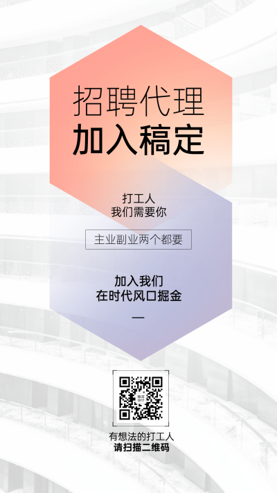 简约素描微商招募系列海报