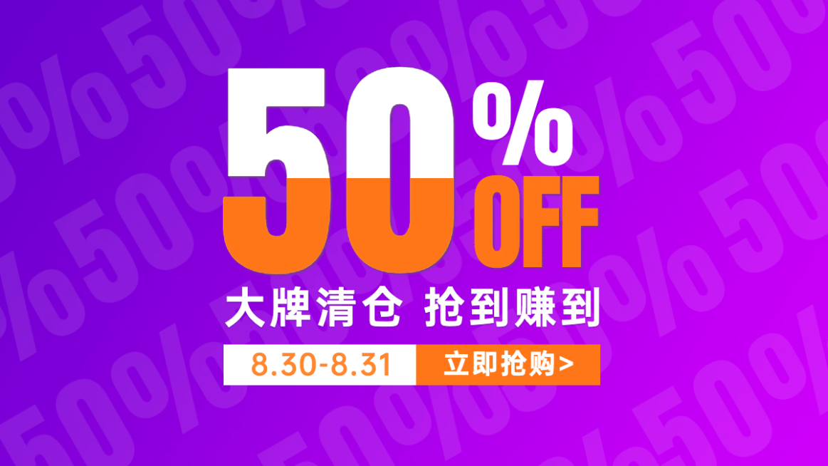 通用简约清仓海报banner预览效果