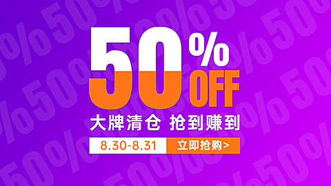 通用简约清仓海报banner