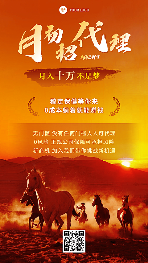 月初招募招代理实景合成