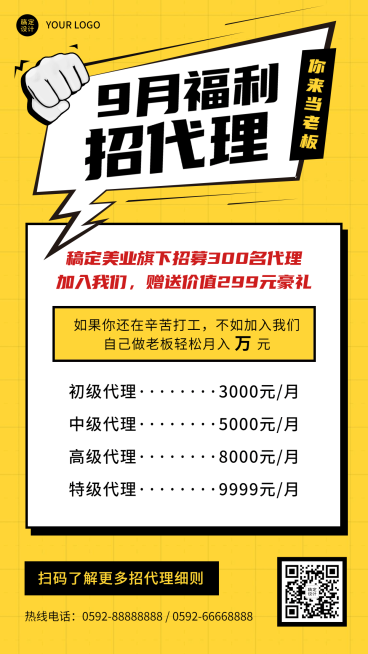 9你好月度招募招代理手绘预览效果