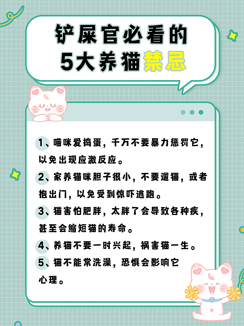 可爱萌宠知识科普小红书封面配图