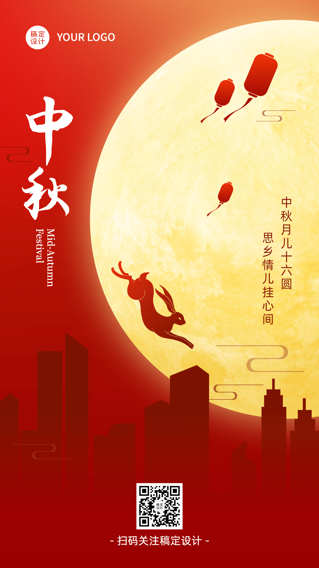 中秋节祝福团圆合成手机海报