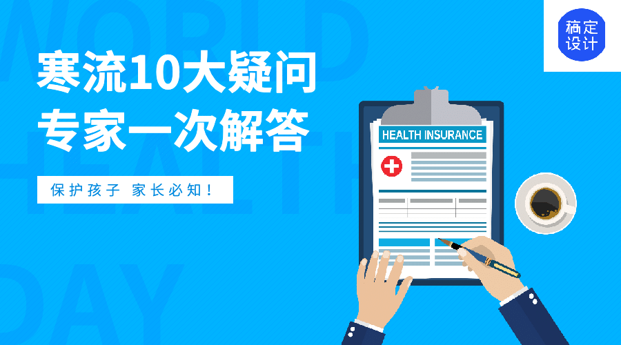 健康医疗科普资讯指南横版banner预览效果