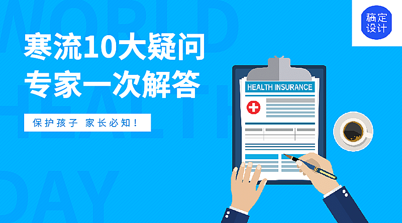 健康医疗科普资讯指南横版banner