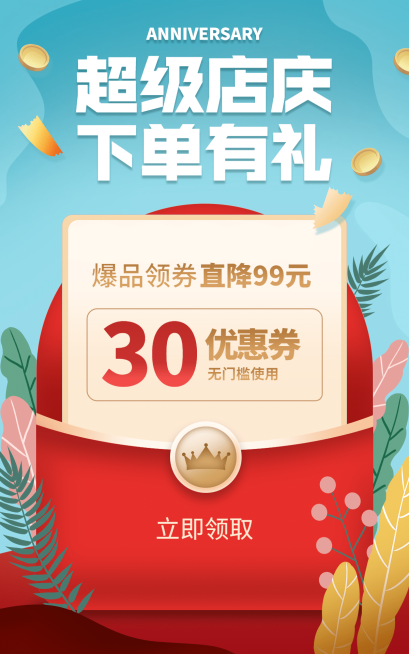 通用店庆优惠促销海报预览效果