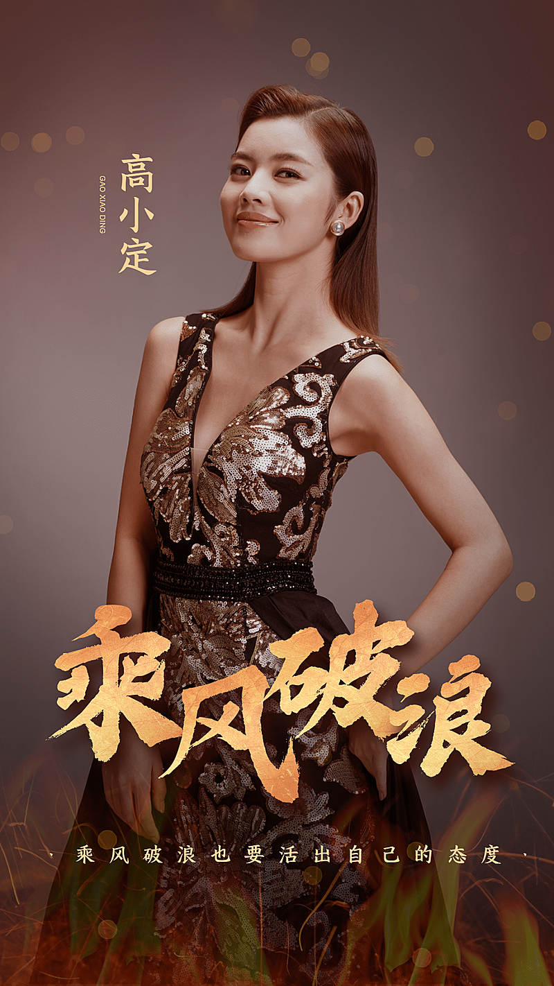 电影风乘风破浪大字海报