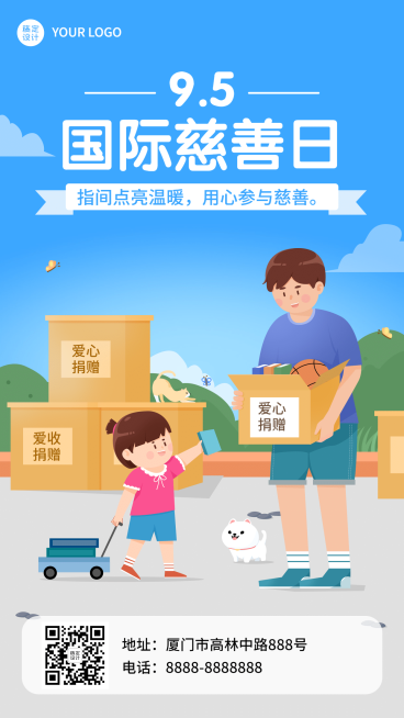 国际慈善日公益帮助手机海报预览效果