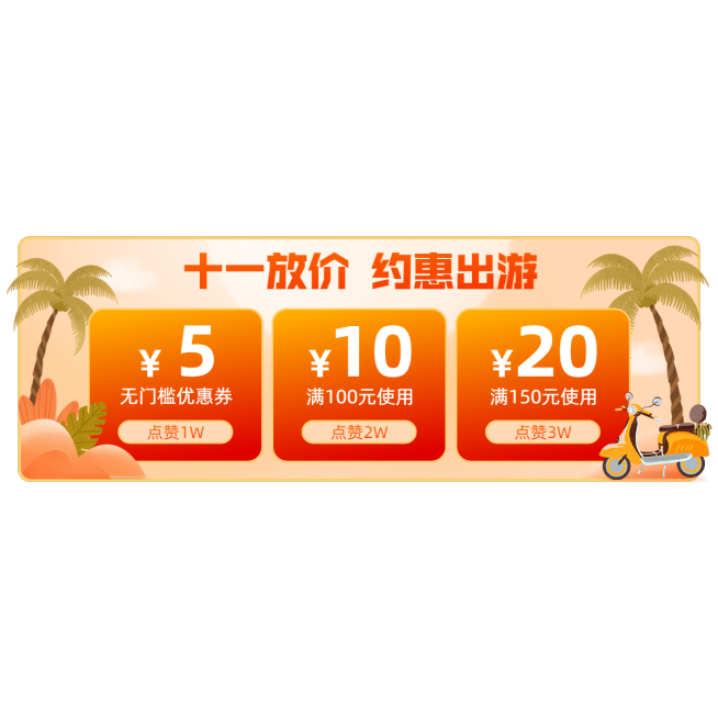 手绘国庆节直播间贴片预览效果