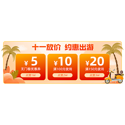 手绘国庆节直播间贴片