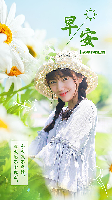 清新鲜花少女早安问候晒照