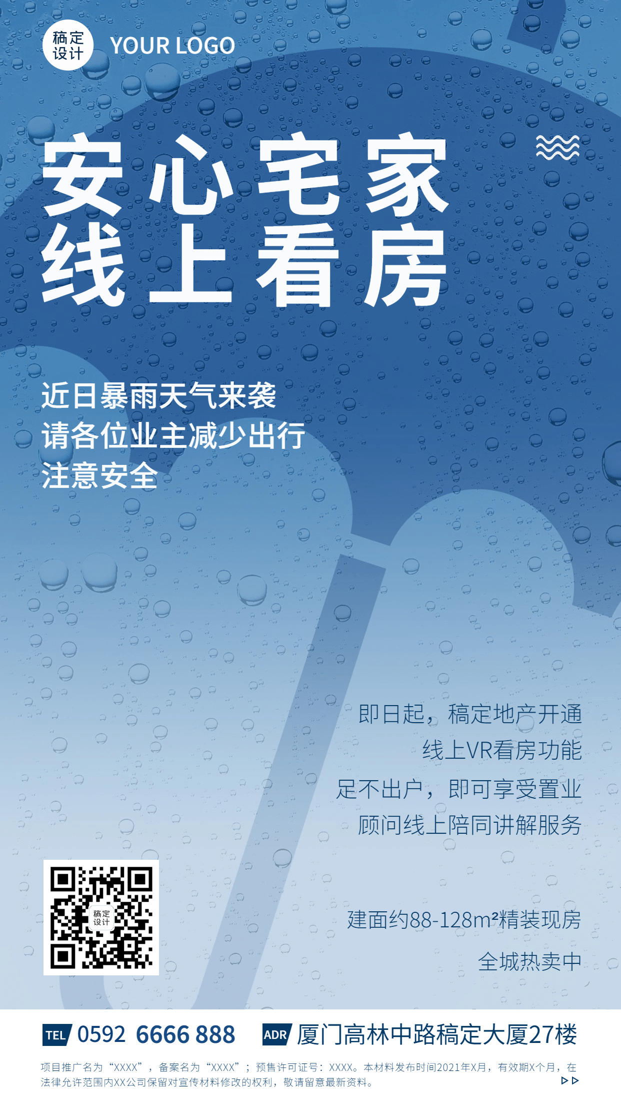 房地产宣传推广简约雨伞海报预览效果