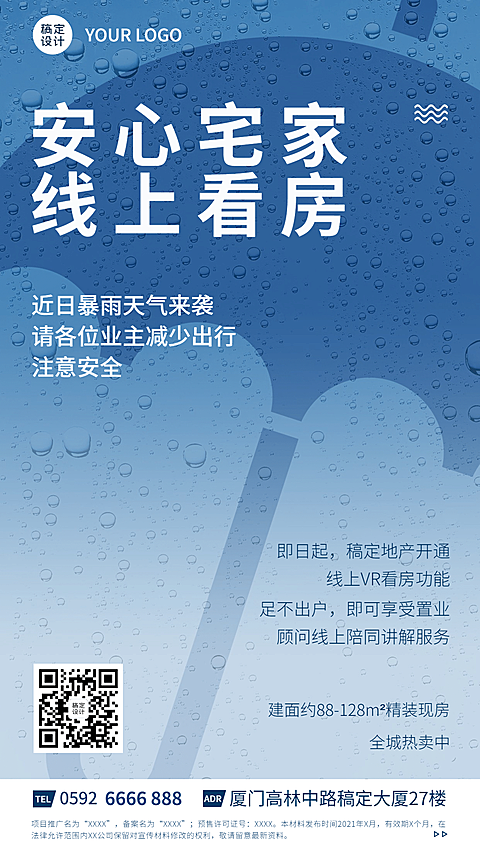 房地产宣传推广简约雨伞海报