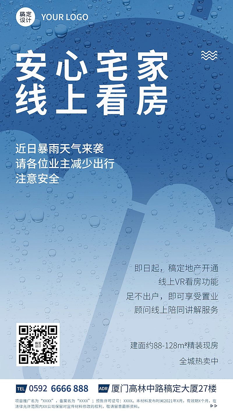 房地产宣传推广简约雨伞海报