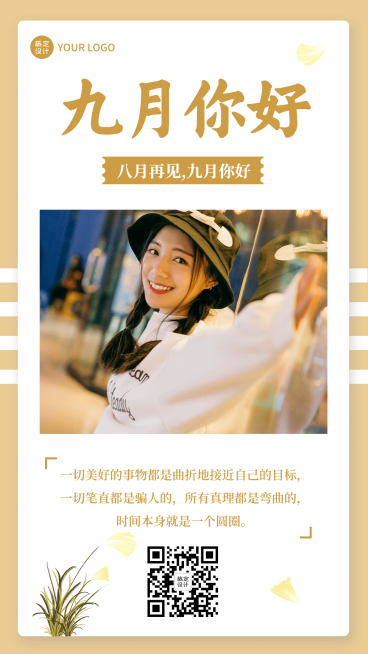 通用九月你好晒照清新手机海报预览效果